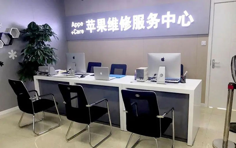 永春中山苹果手机授权维修点地址电话信息